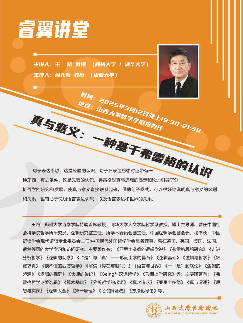 王路讲座海报1-1.jpg