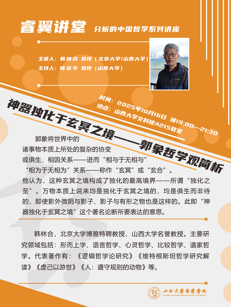 韩林合教授讲座海报1.jpg