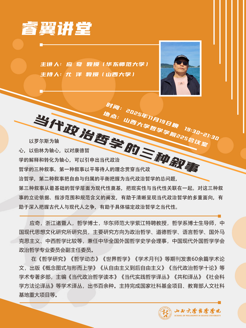 应奇教授海报1.jpg